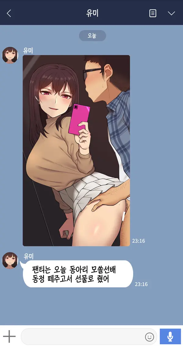 Kanojo Wa Atama No Neji Ga Nuketeru | 그녀는 머리의 나사가 빠져있다